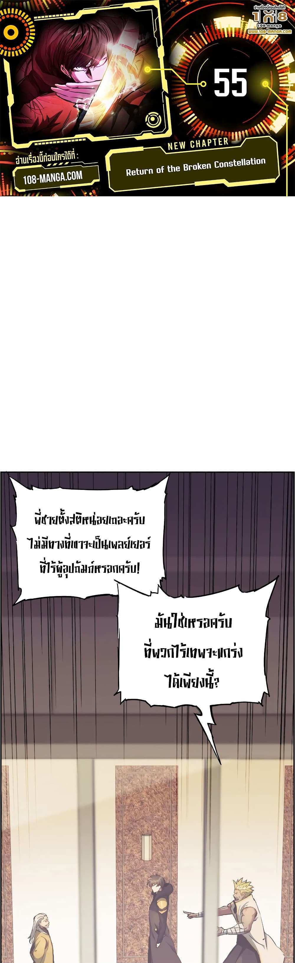 Return of the Broken Constellation แปลไทย