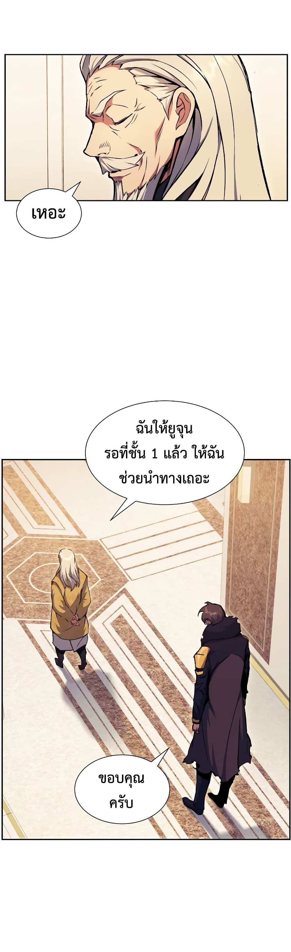 Return of the Broken Constellation แปลไทย