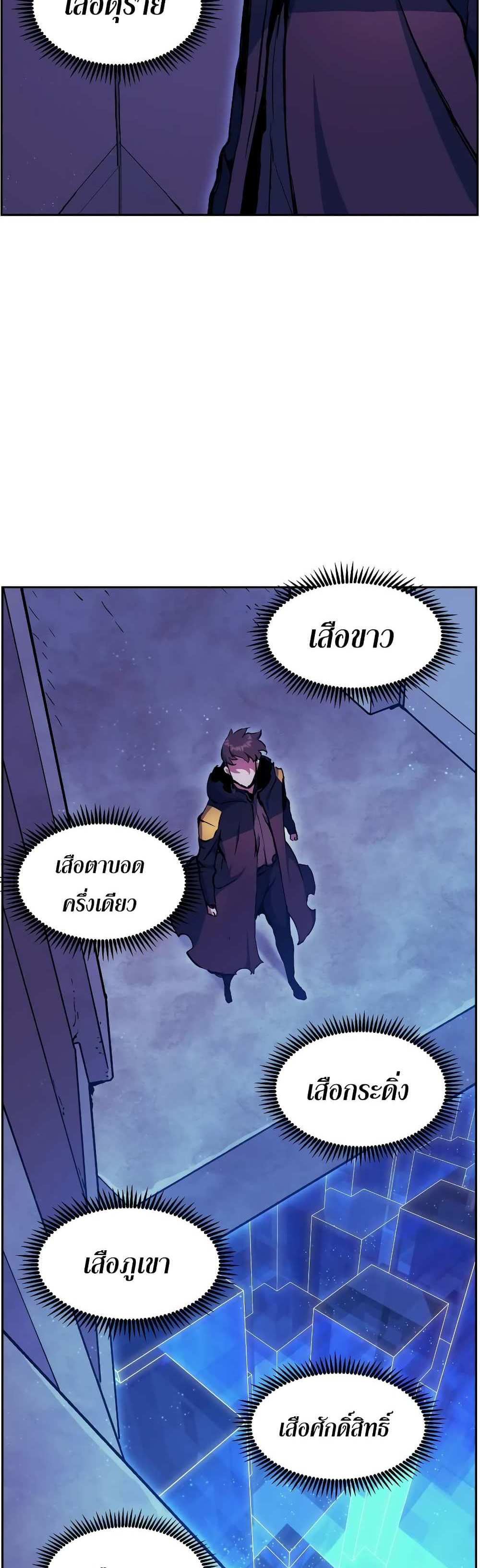 Return of the Broken Constellation แปลไทย