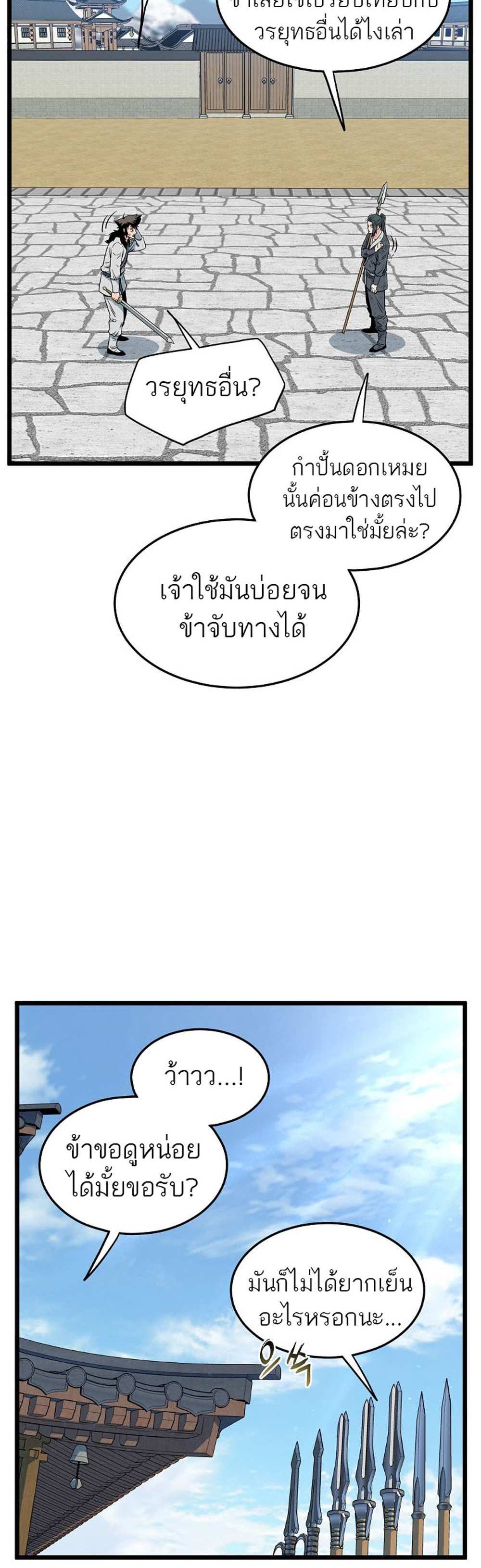 Murim Login แปลไทย