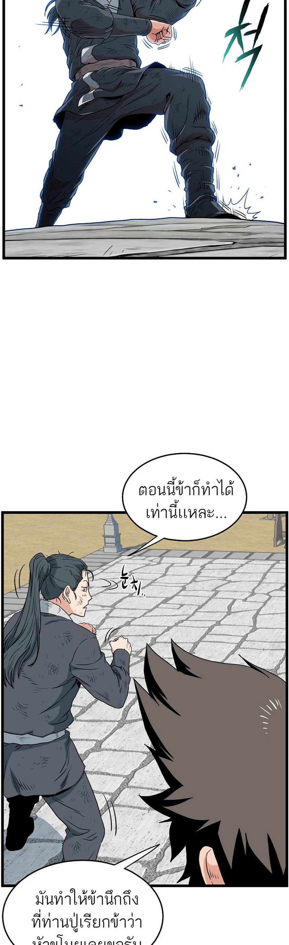 Murim Login แปลไทย