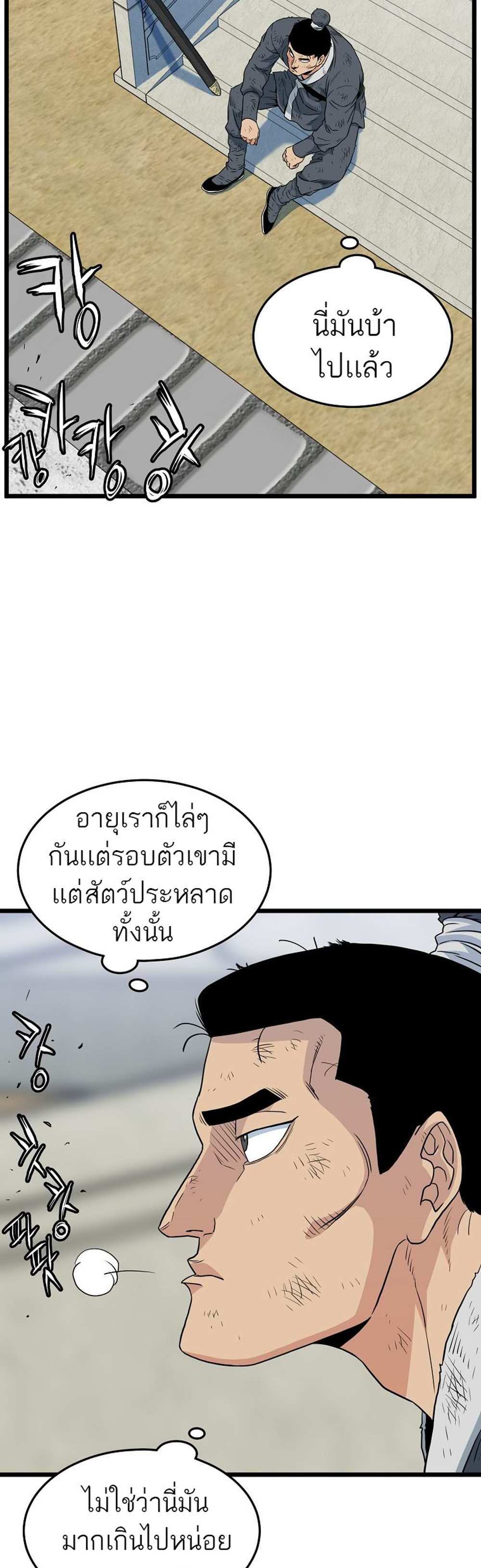 Murim Login แปลไทย