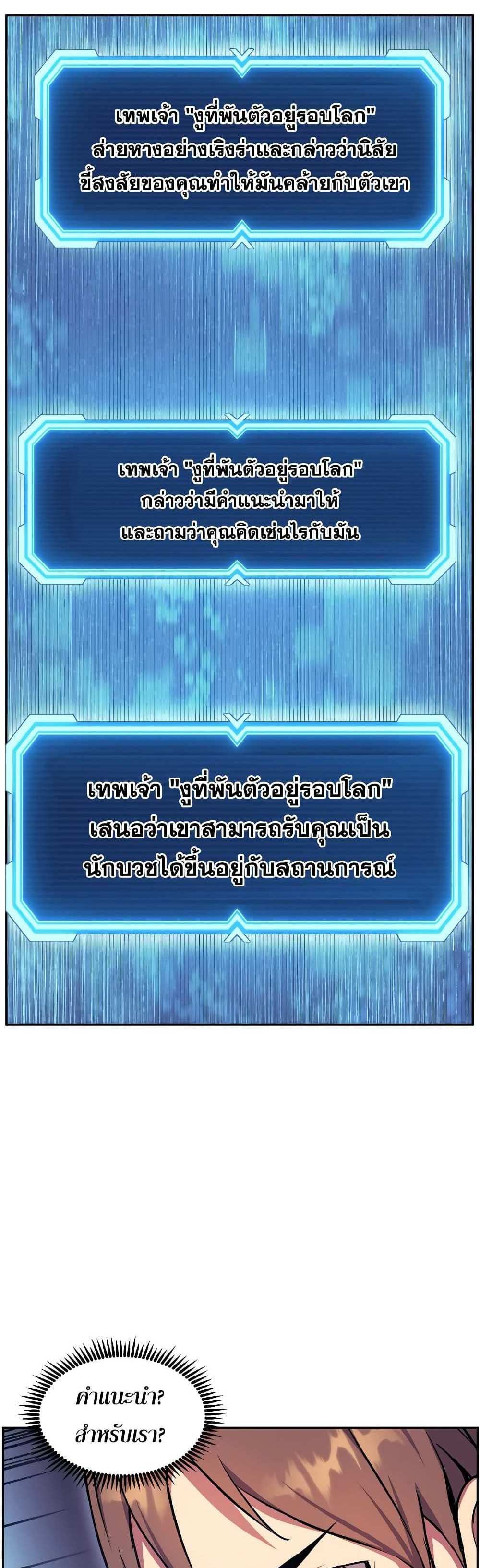 Return of the Broken Constellation แปลไทย