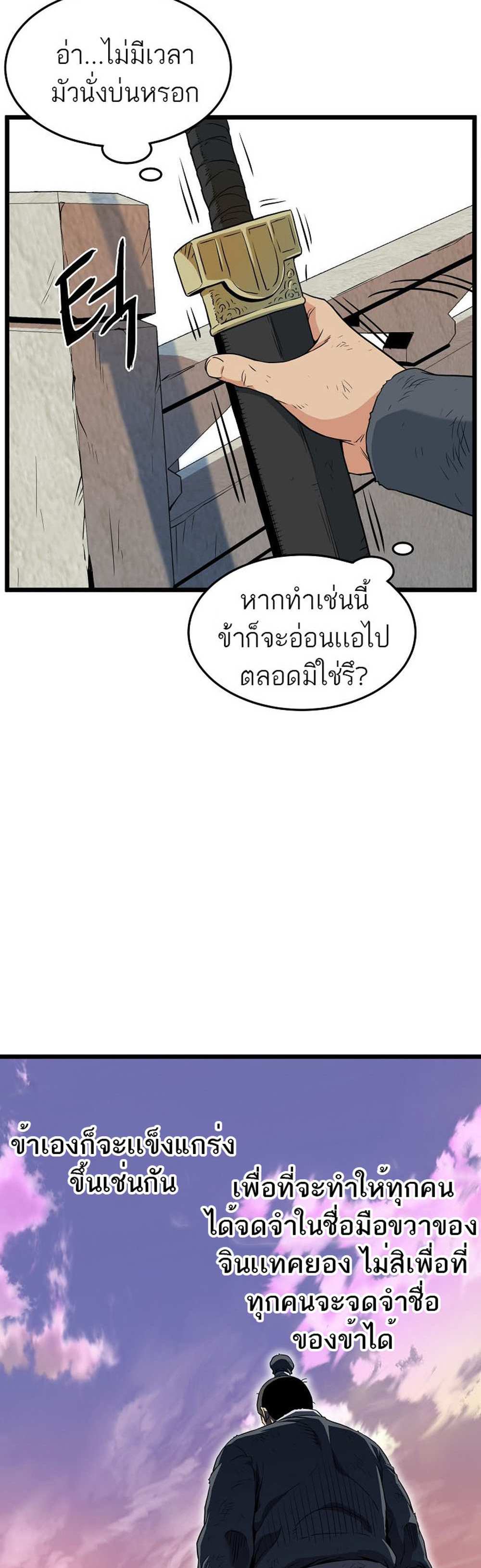 Murim Login แปลไทย