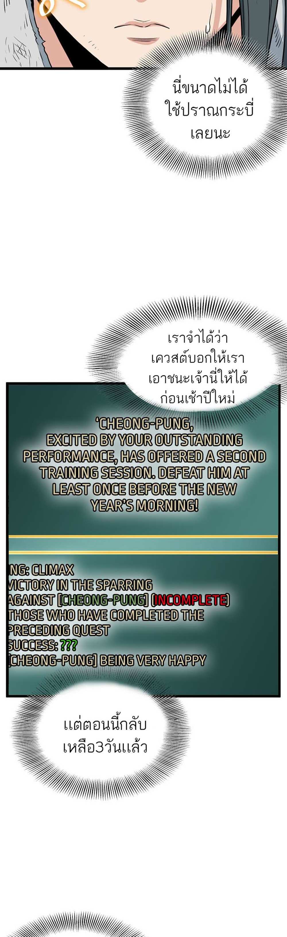 Murim Login แปลไทย