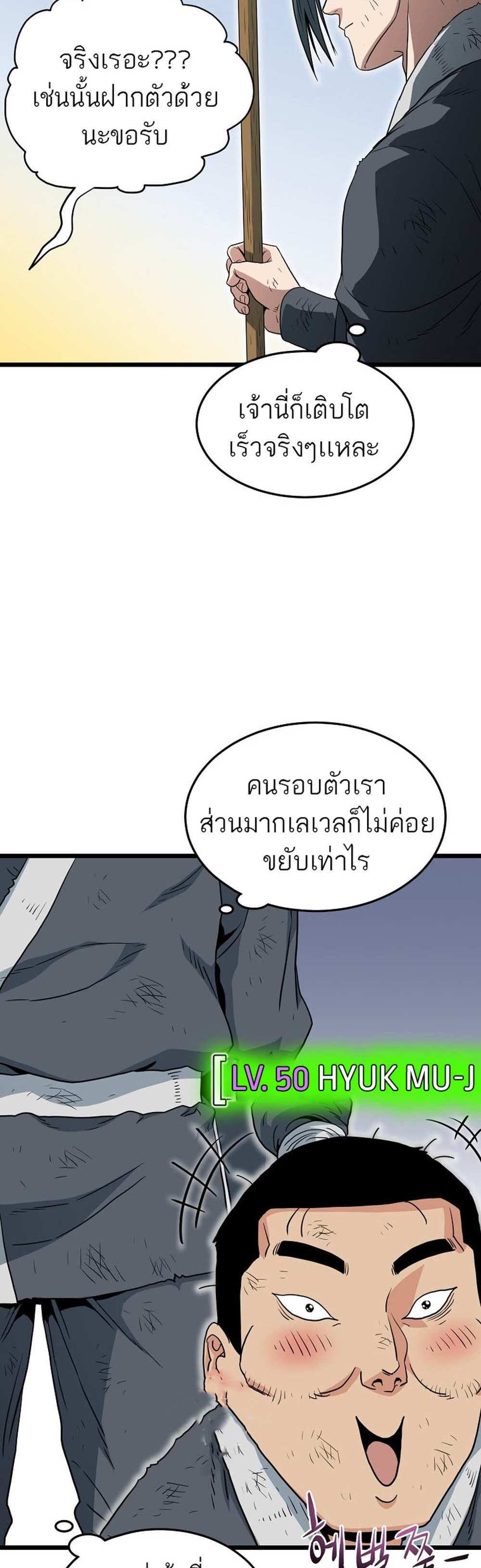 Murim Login แปลไทย