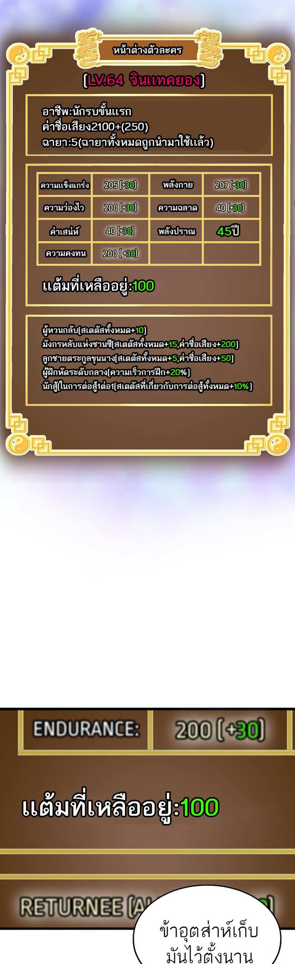 Murim Login แปลไทย