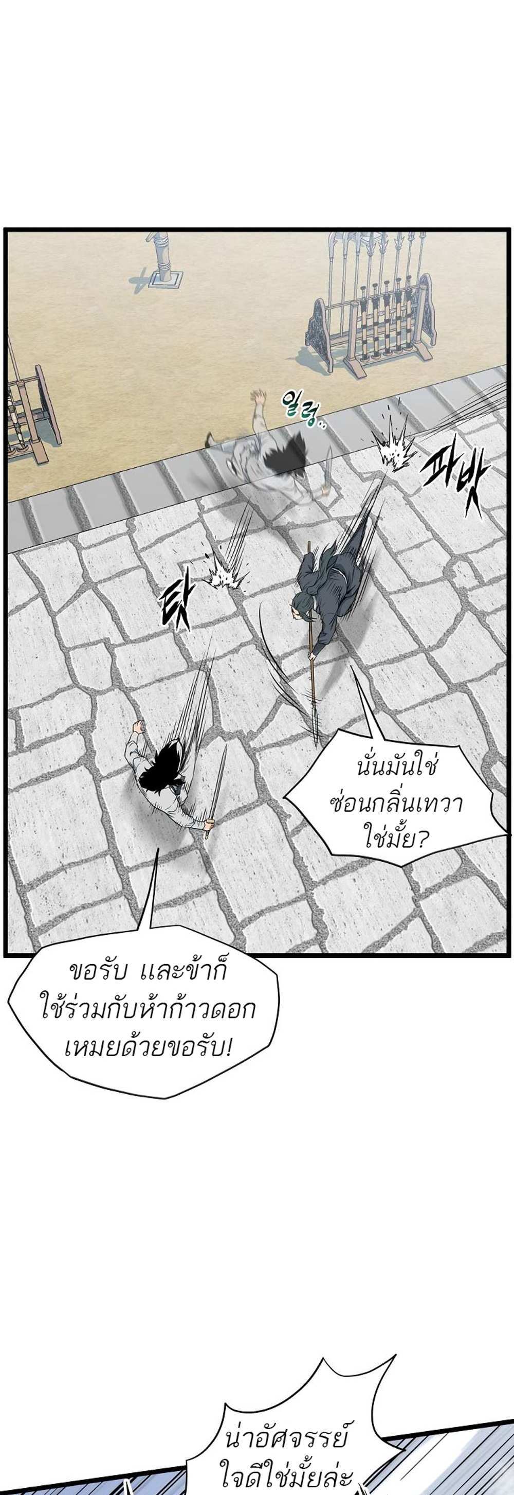 Murim Login แปลไทย