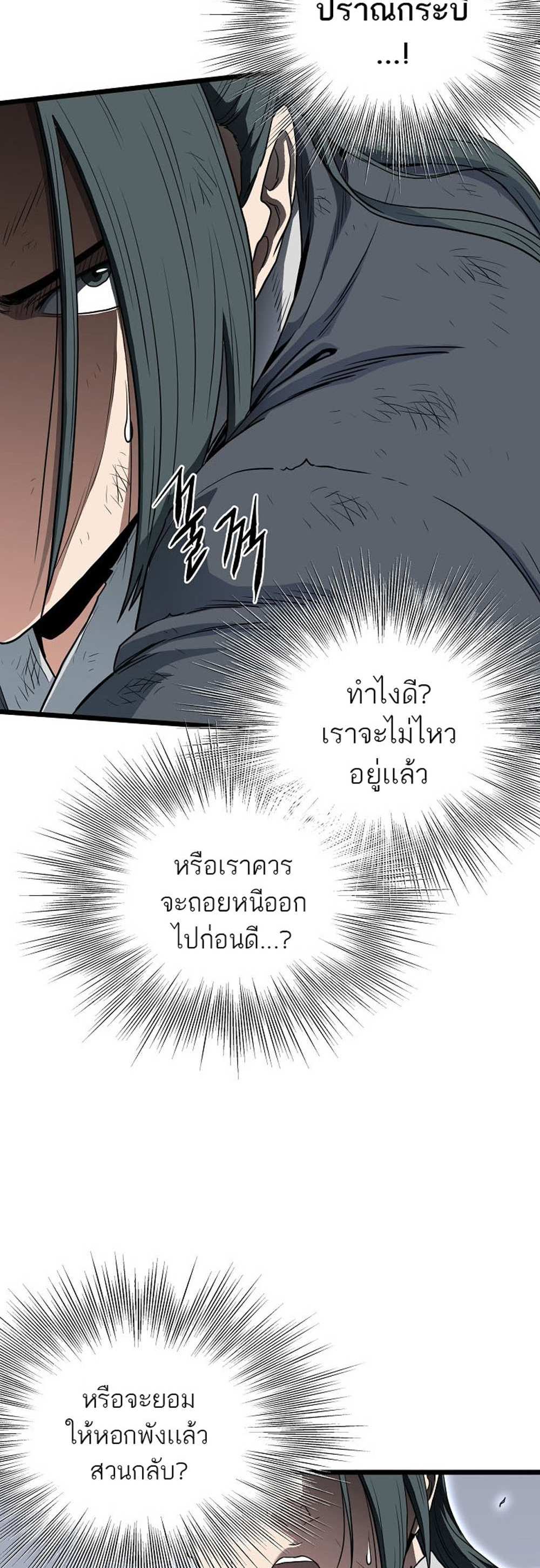 Murim Login แปลไทย