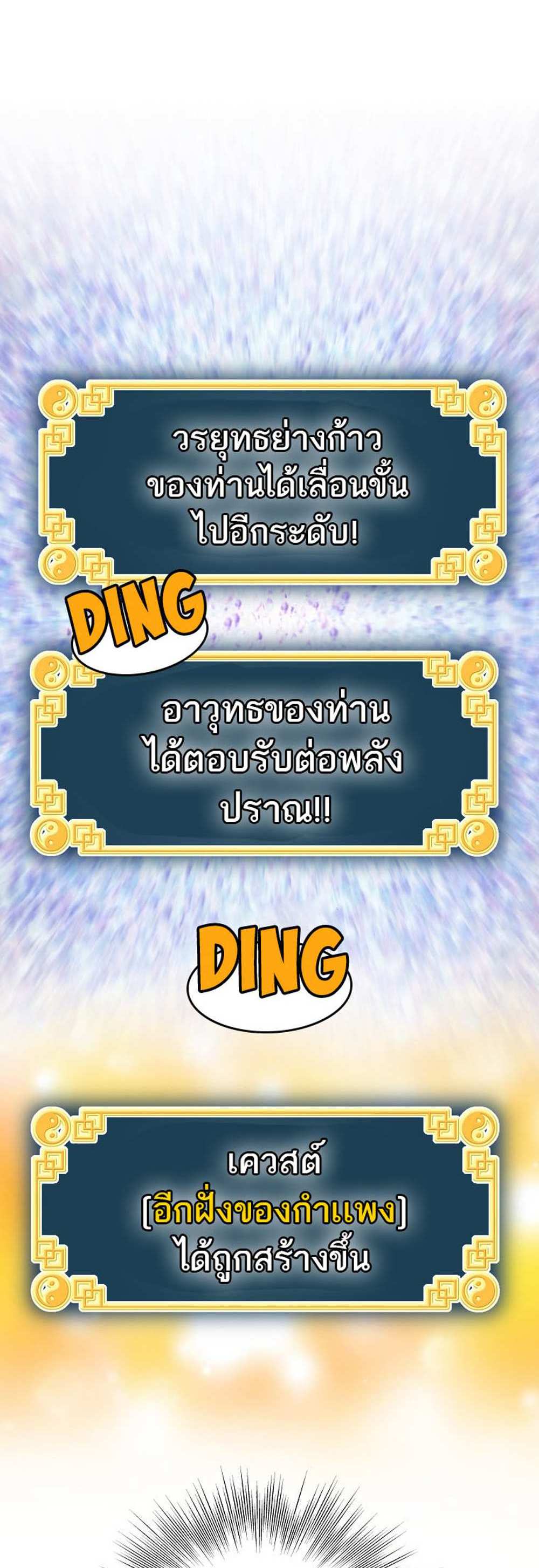 Murim Login แปลไทย