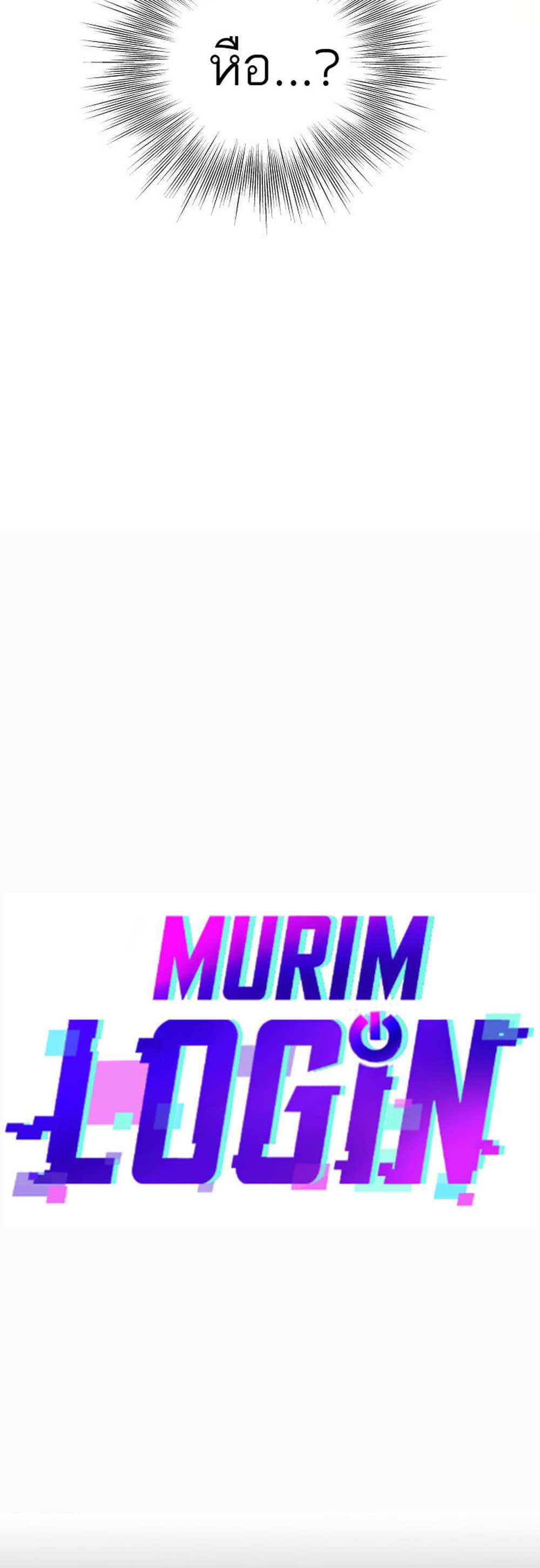 Murim Login แปลไทย