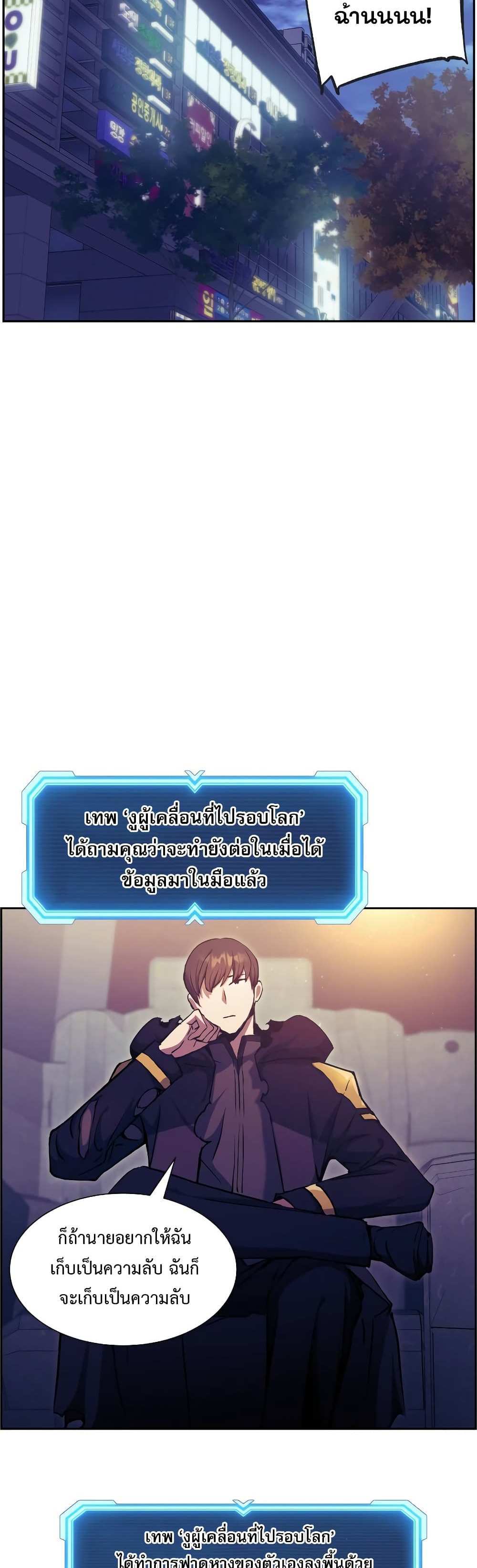 Return of the Broken Constellation แปลไทย