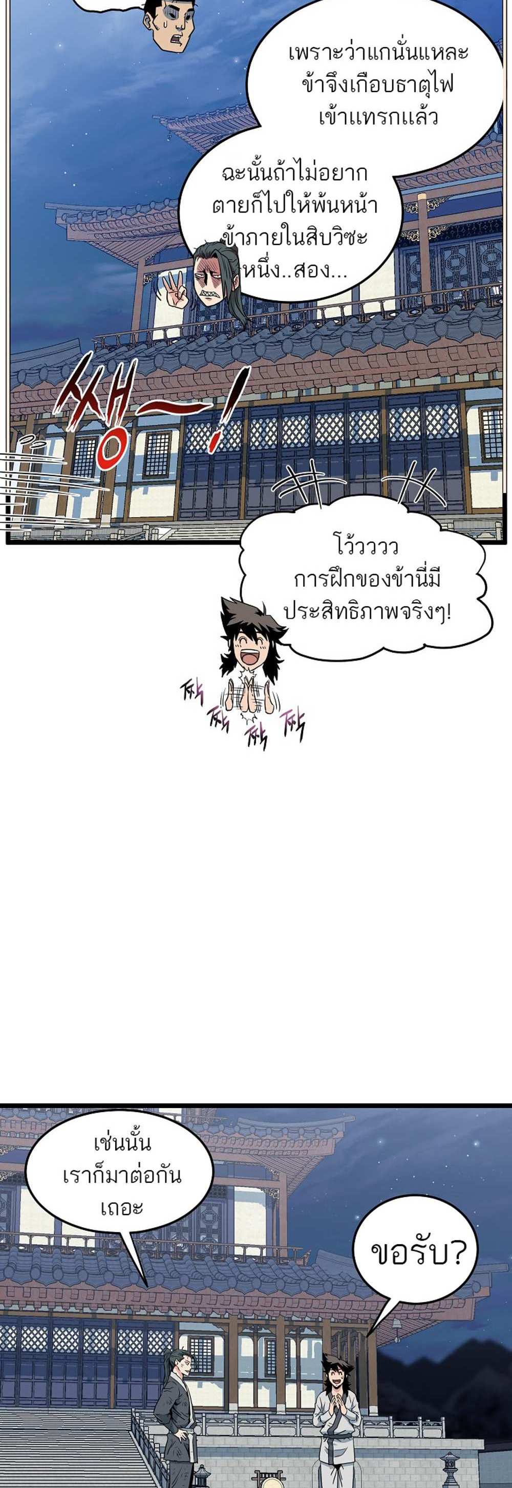 Murim Login แปลไทย