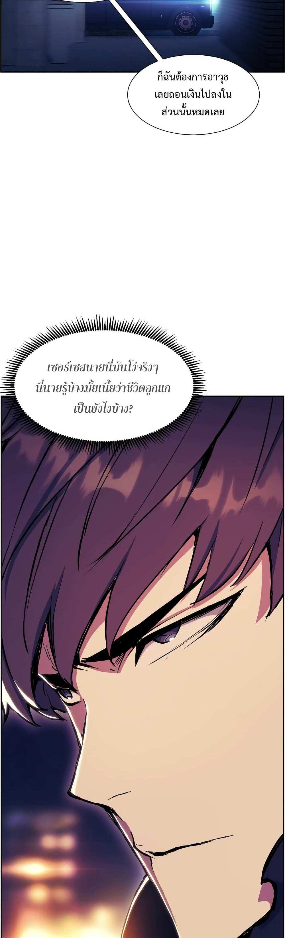 Return of the Broken Constellation แปลไทย