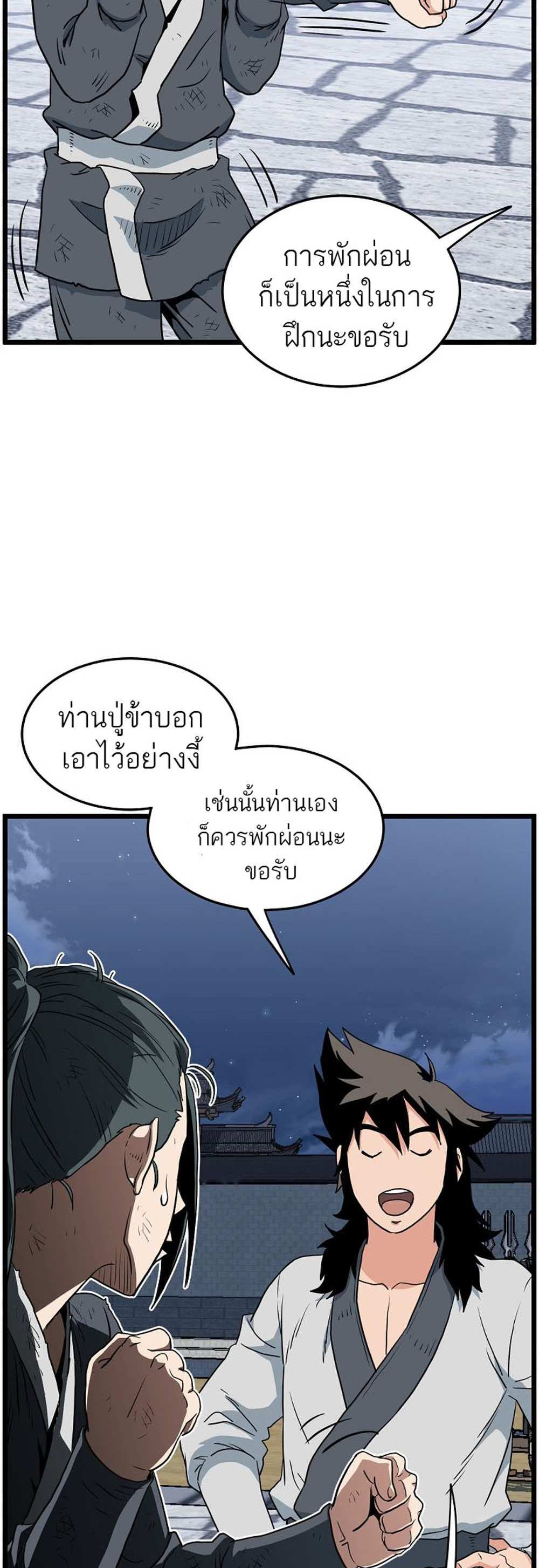 Murim Login แปลไทย