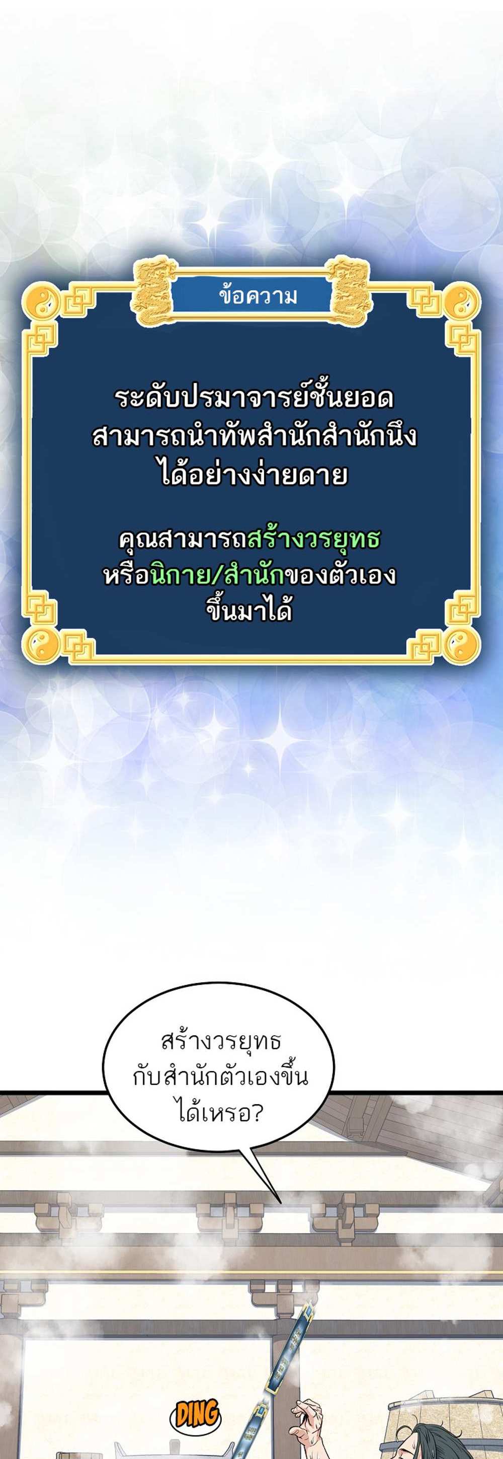 Murim Login แปลไทย