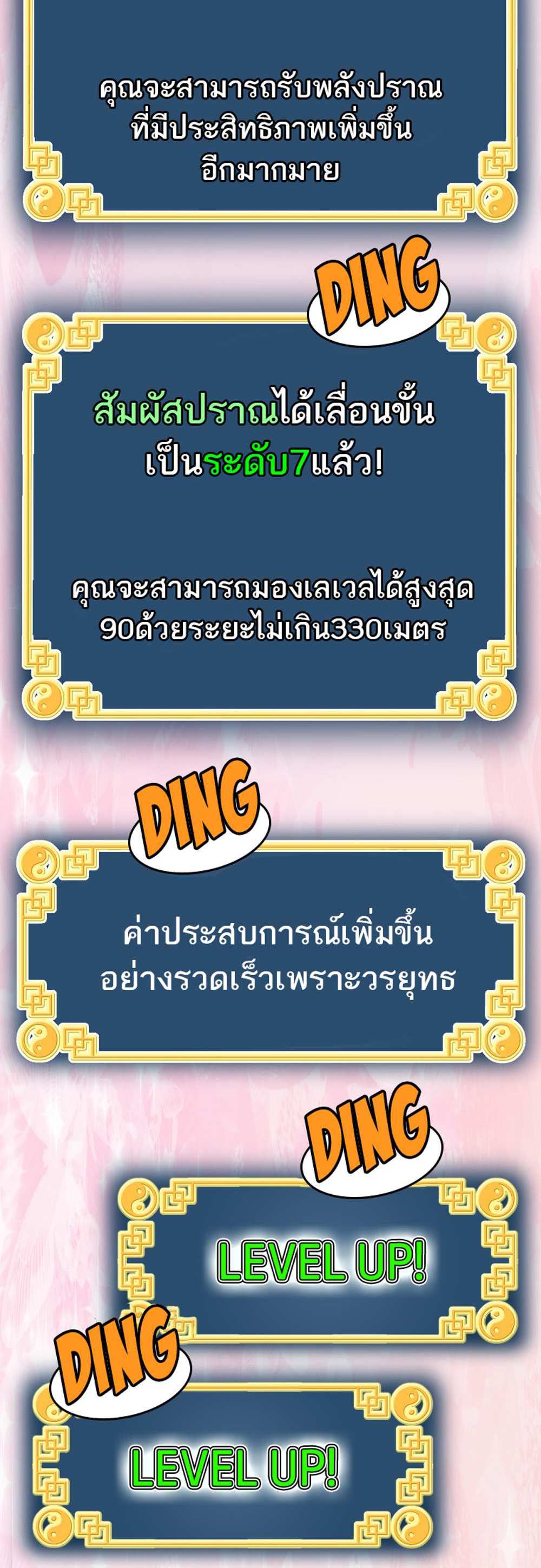 Murim Login แปลไทย