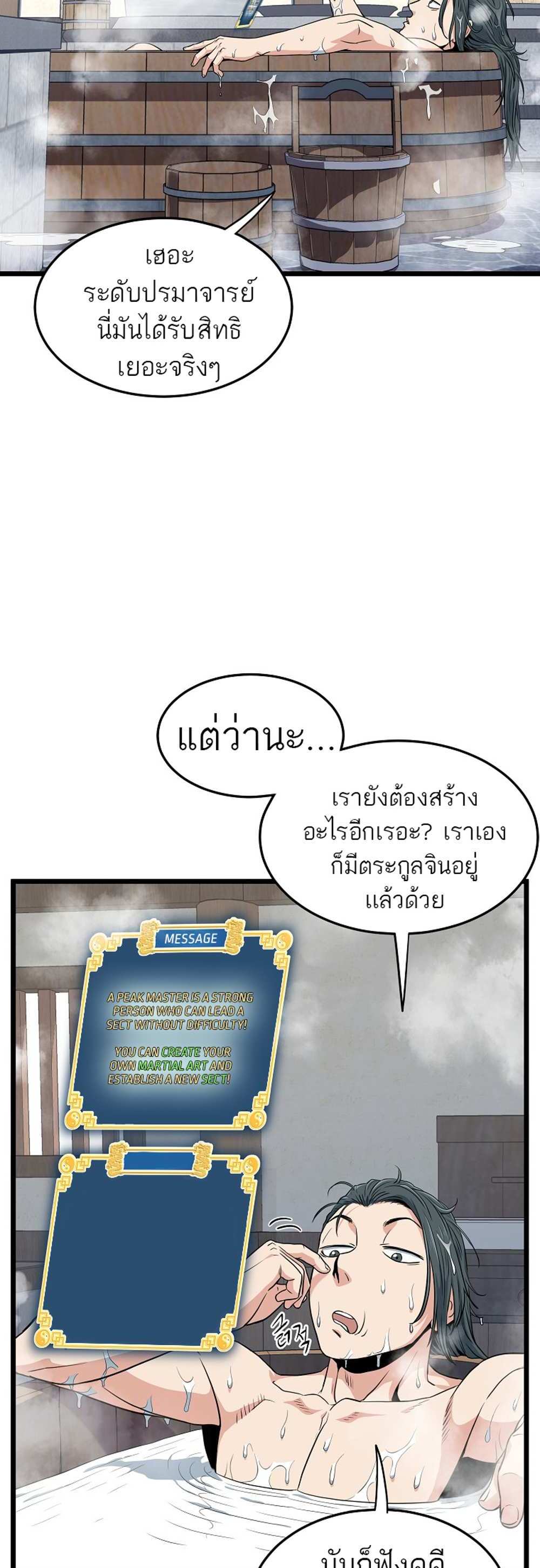 Murim Login แปลไทย