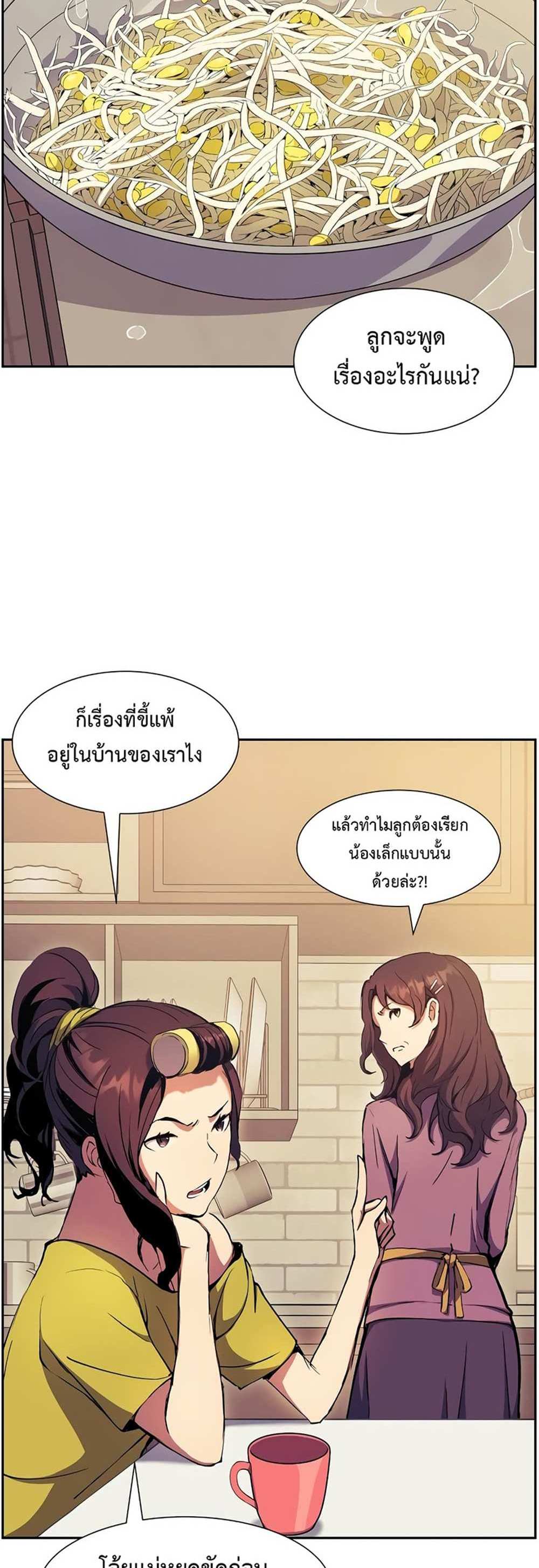 Return of the Broken Constellation แปลไทย