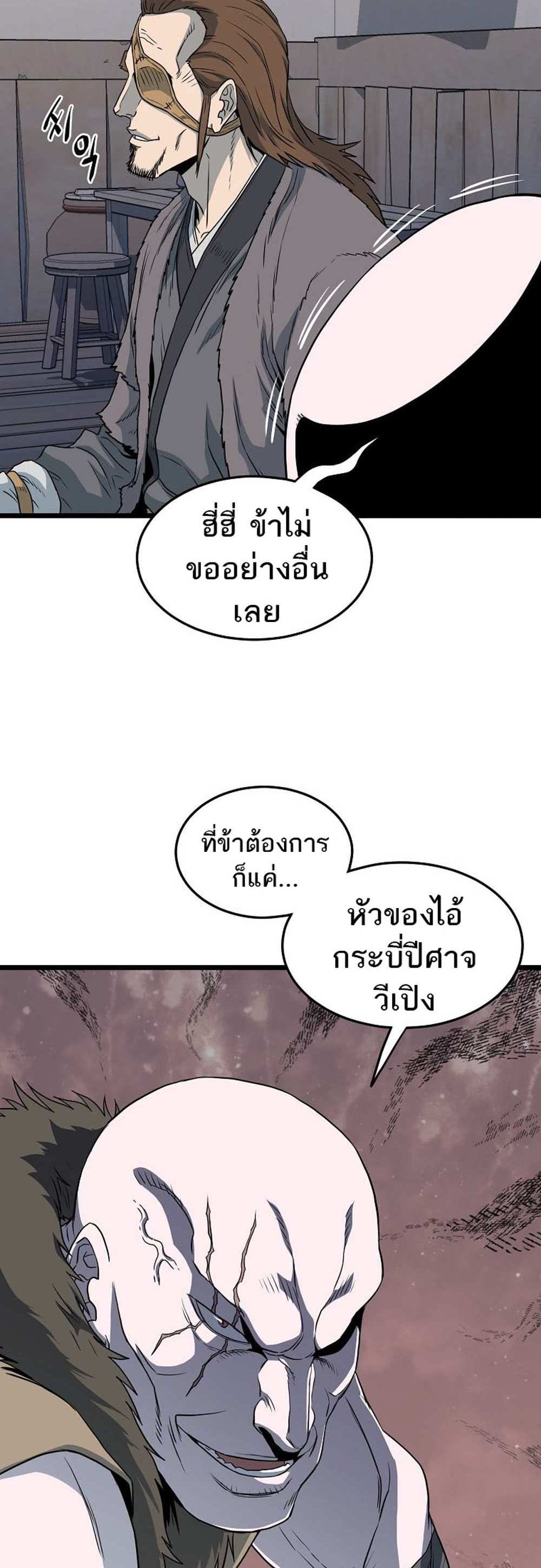 Murim Login แปลไทย