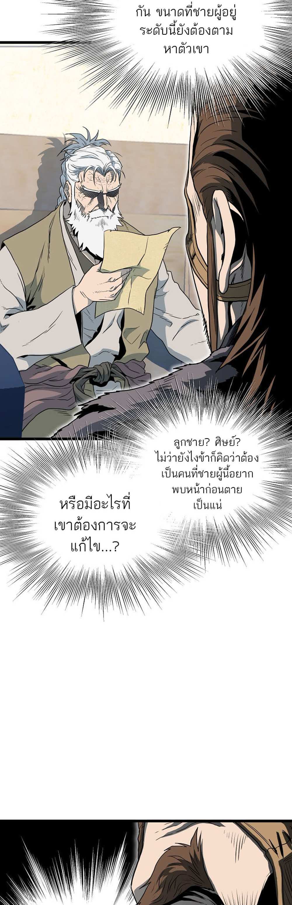 Murim Login แปลไทย