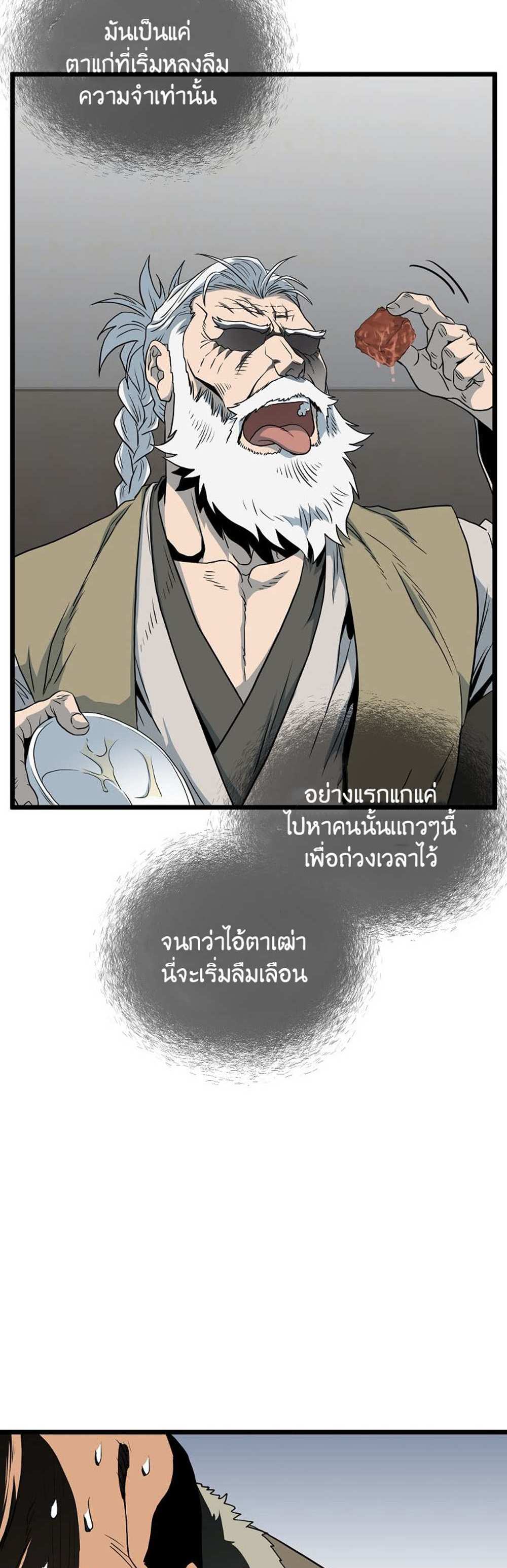 Murim Login แปลไทย