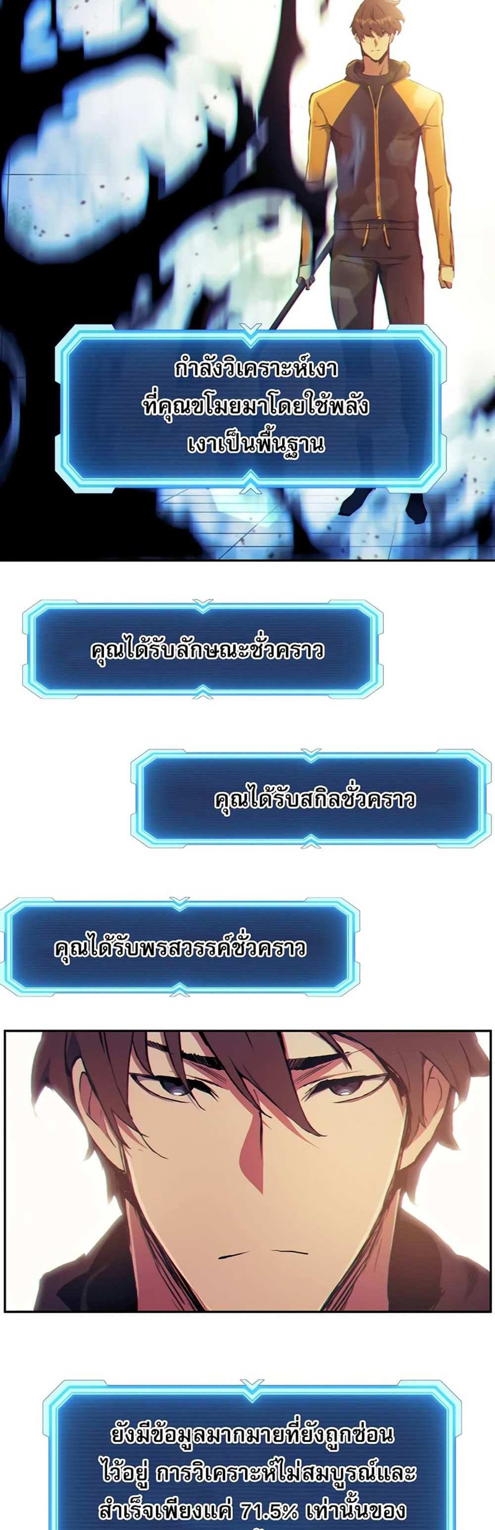 Return of the Broken Constellation แปลไทย