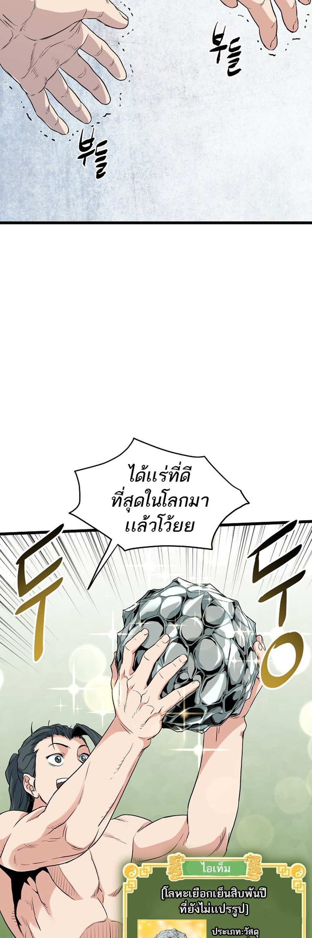 Murim Login แปลไทย