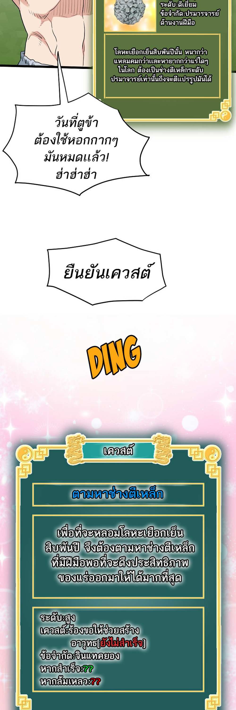 Murim Login แปลไทย