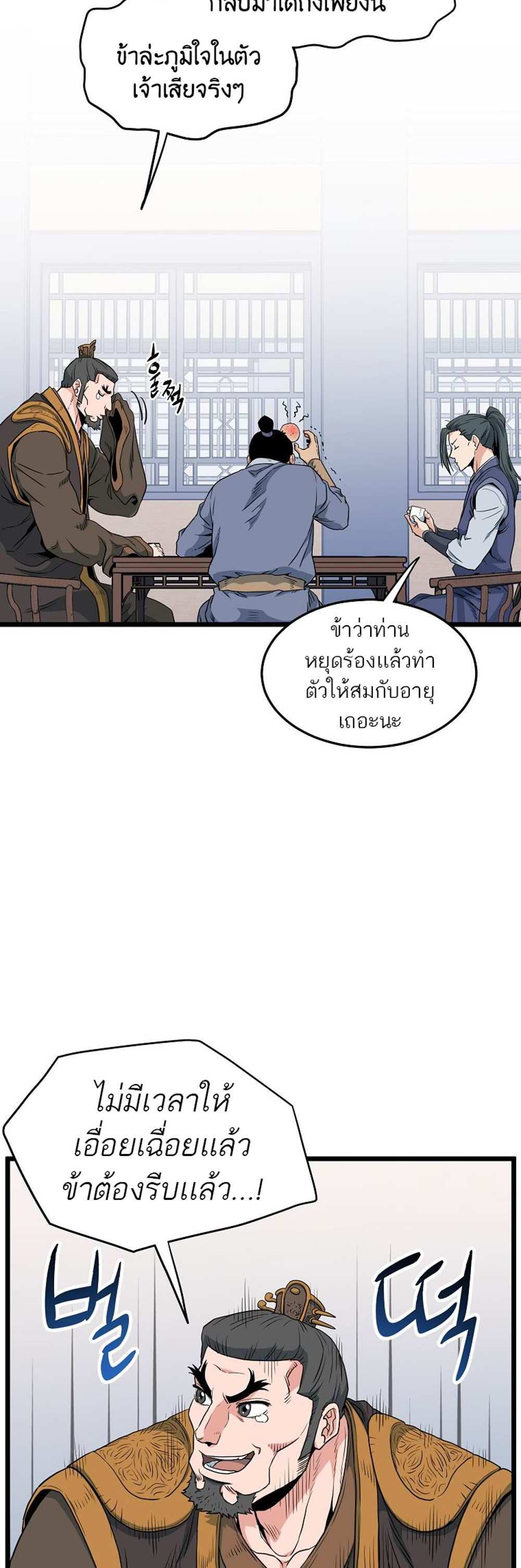 Murim Login แปลไทย