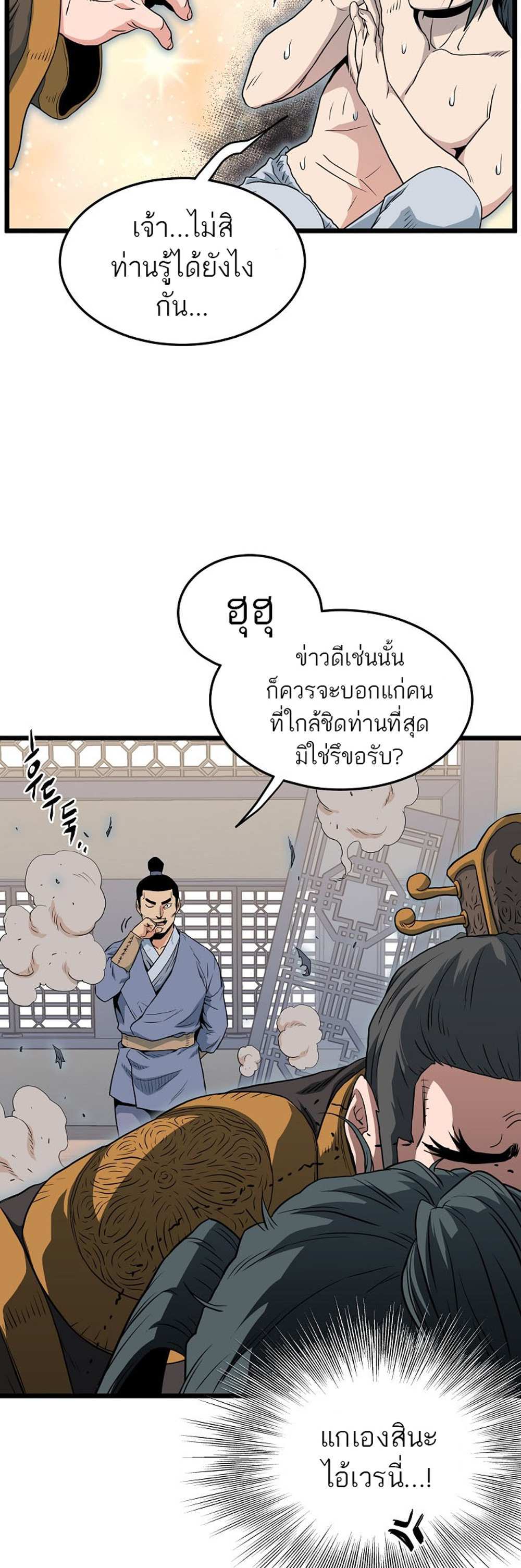 Murim Login แปลไทย