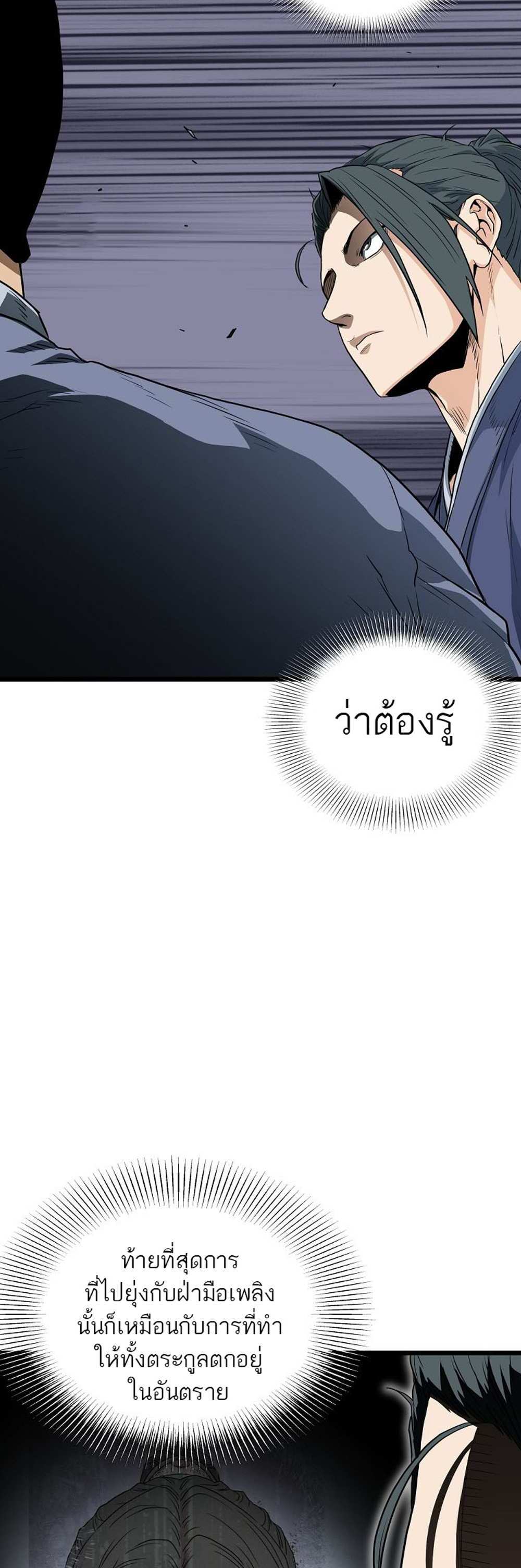 Murim Login แปลไทย