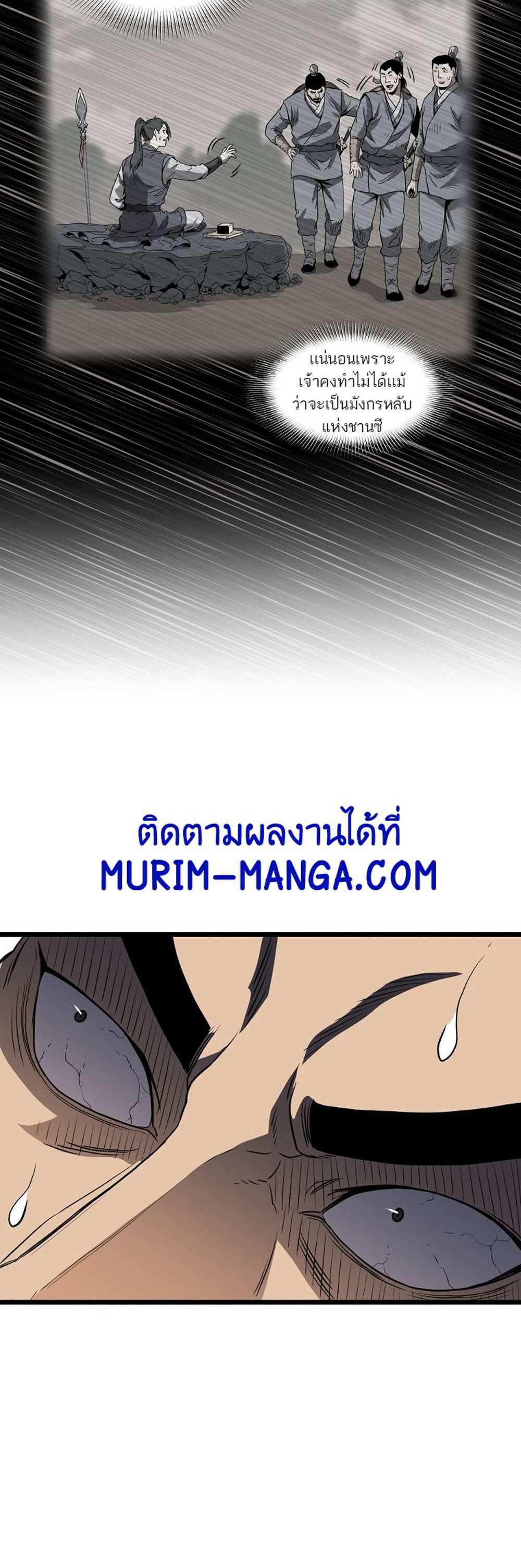 Murim Login แปลไทย