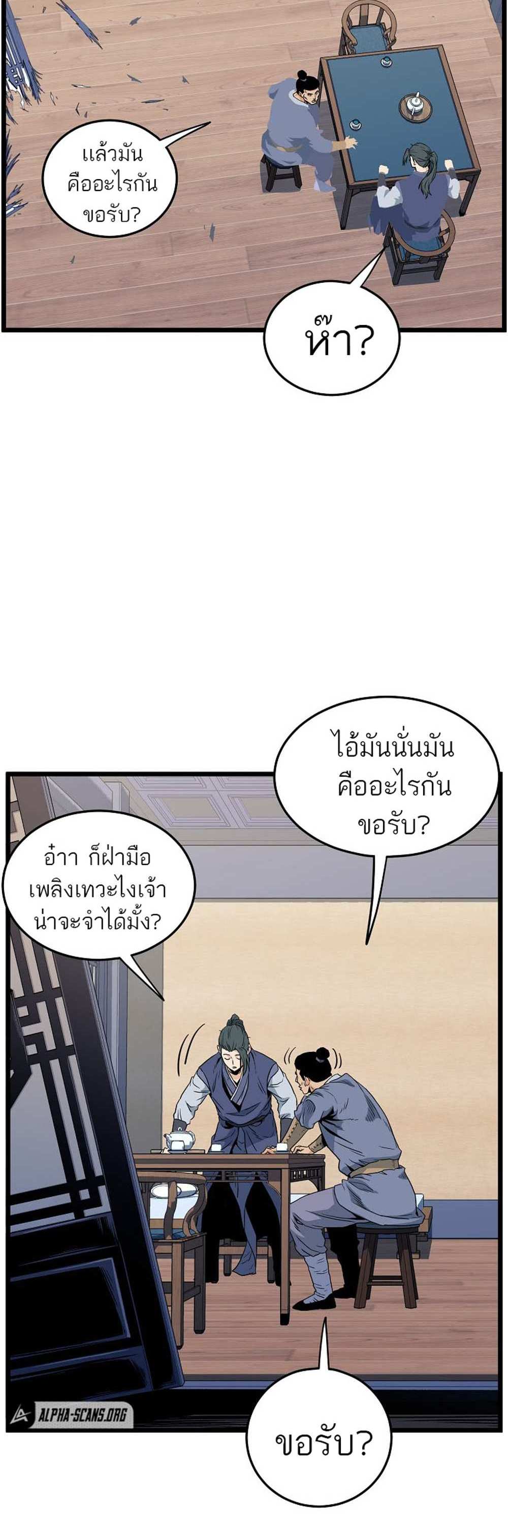 Murim Login แปลไทย