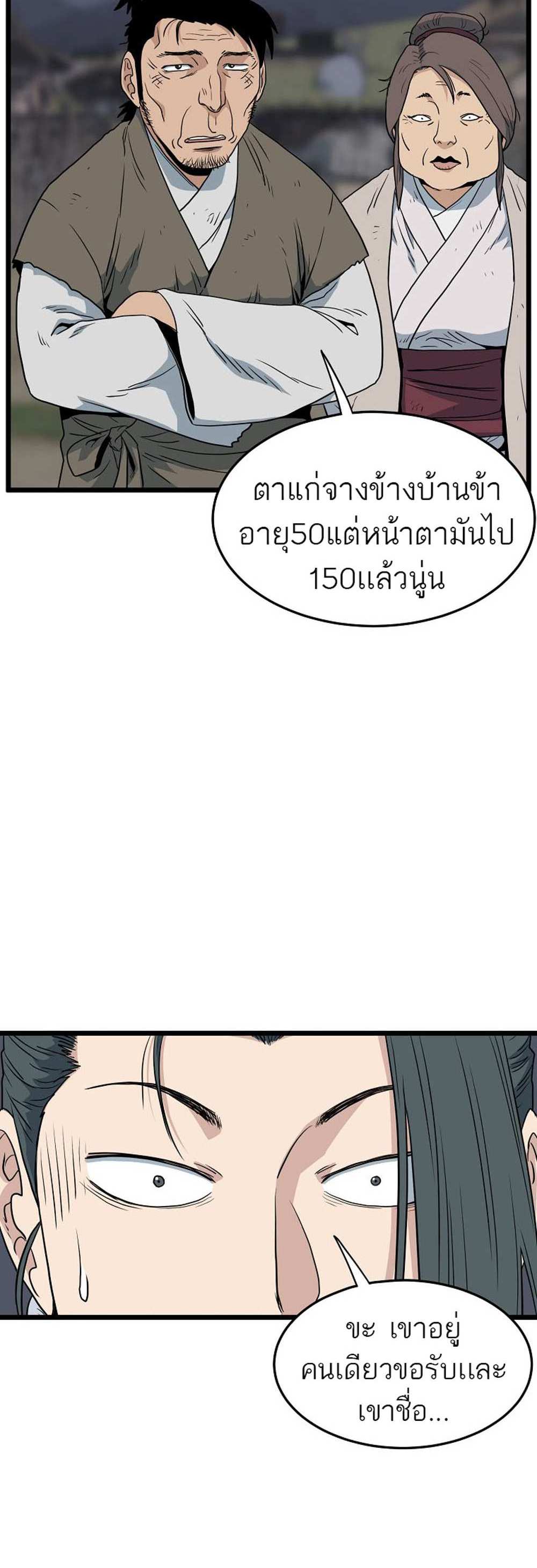 Murim Login แปลไทย