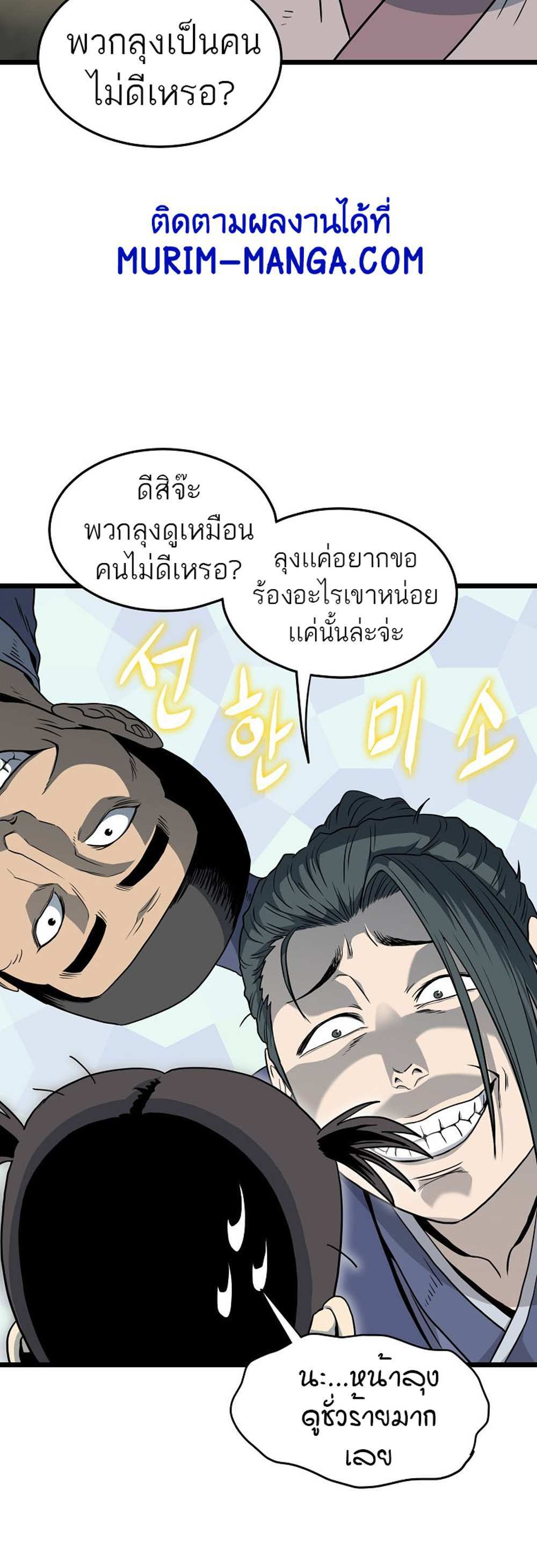 Murim Login แปลไทย