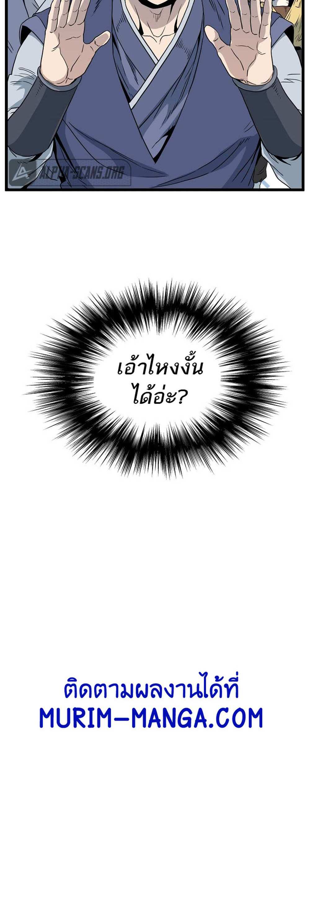 Murim Login แปลไทย