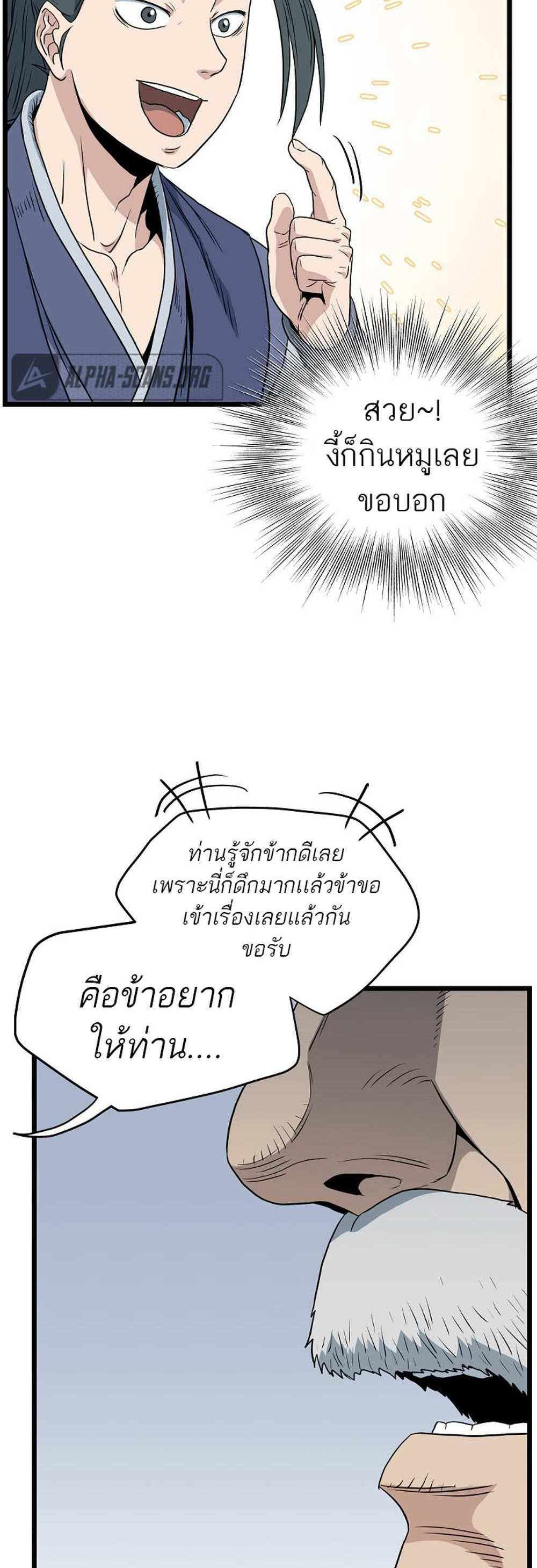 Murim Login แปลไทย