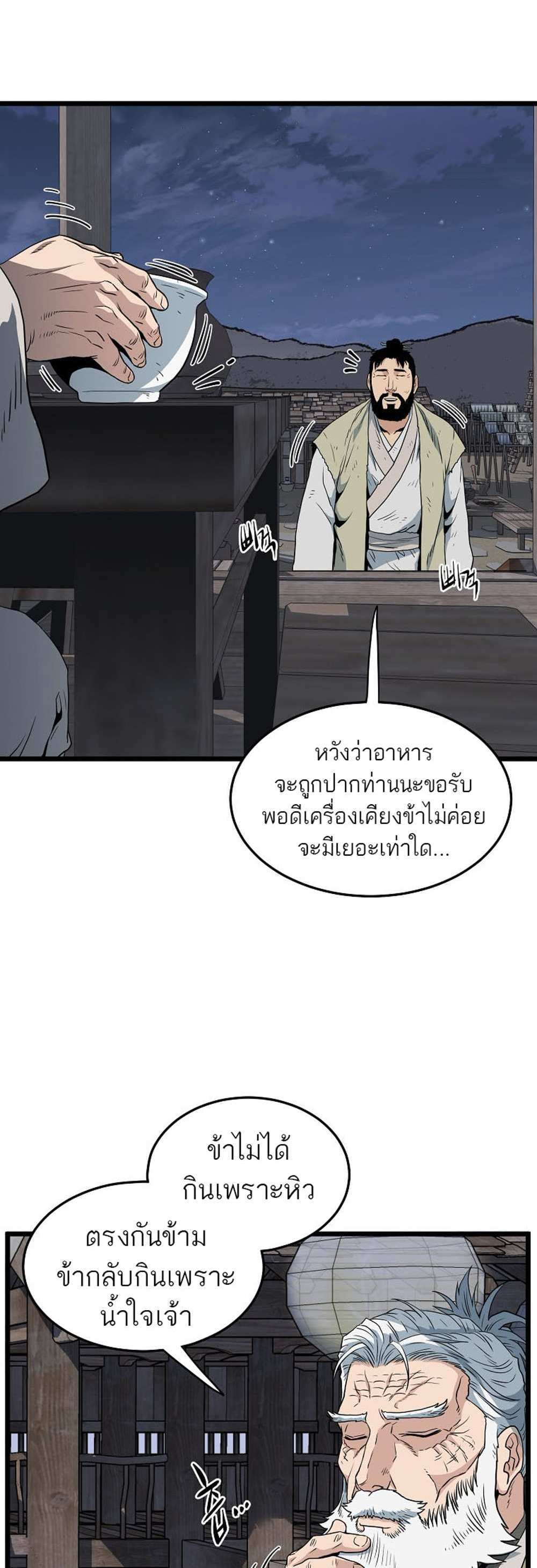 Murim Login แปลไทย