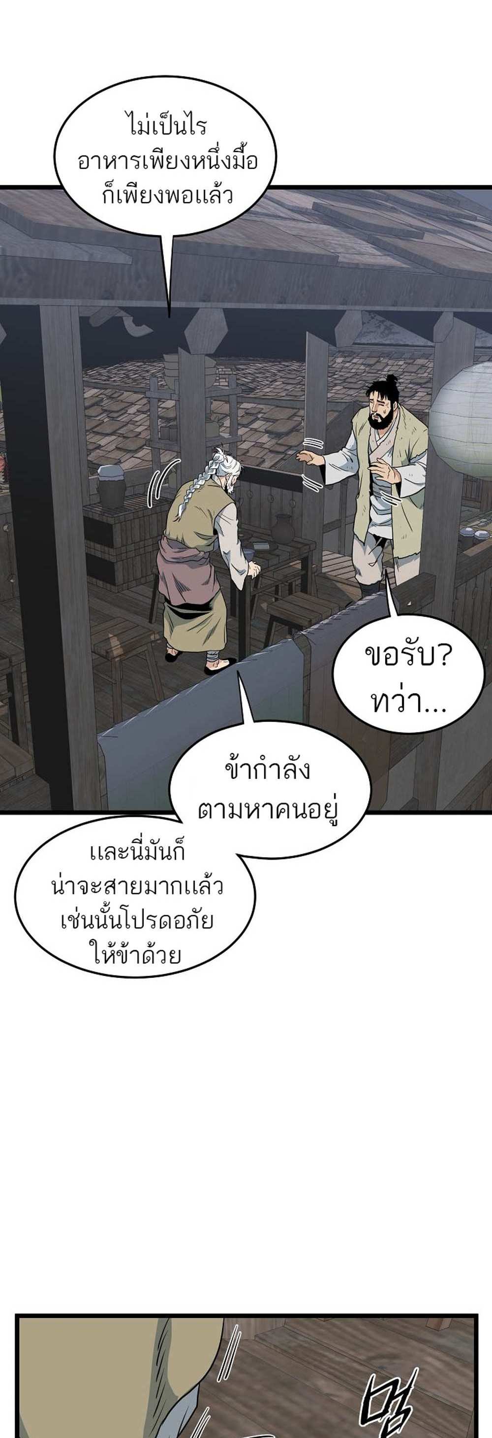 Murim Login แปลไทย