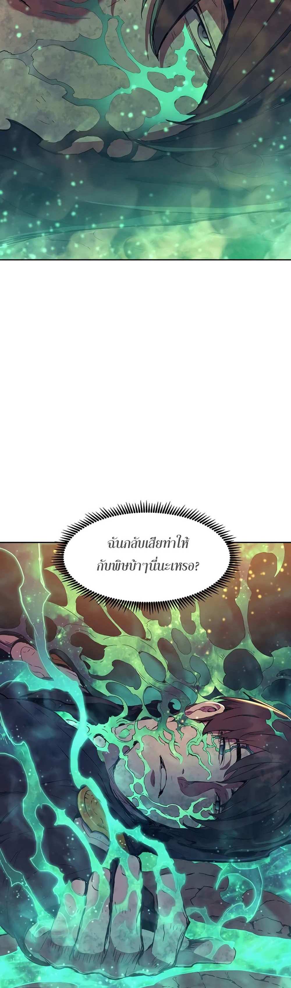 Return of the Broken Constellation แปลไทย