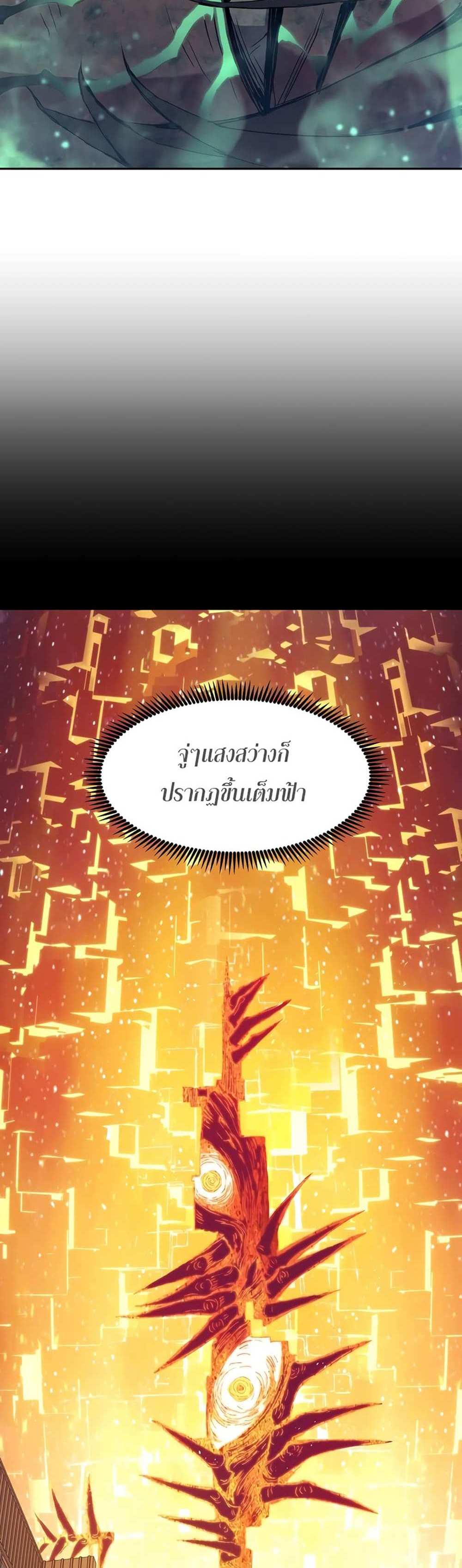 Return of the Broken Constellation แปลไทย