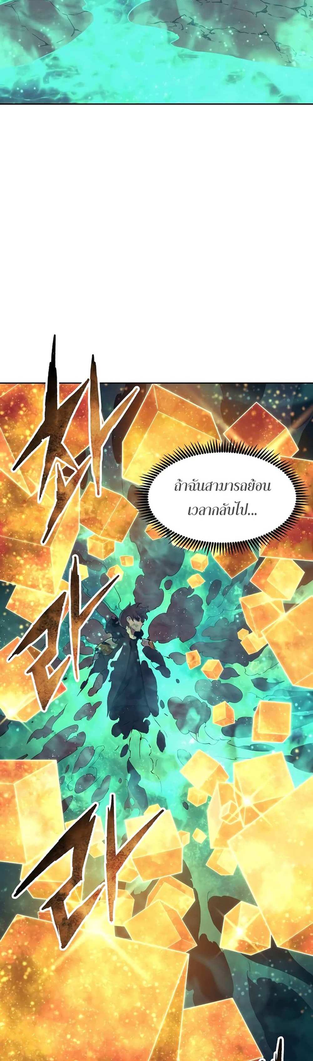 Return of the Broken Constellation แปลไทย