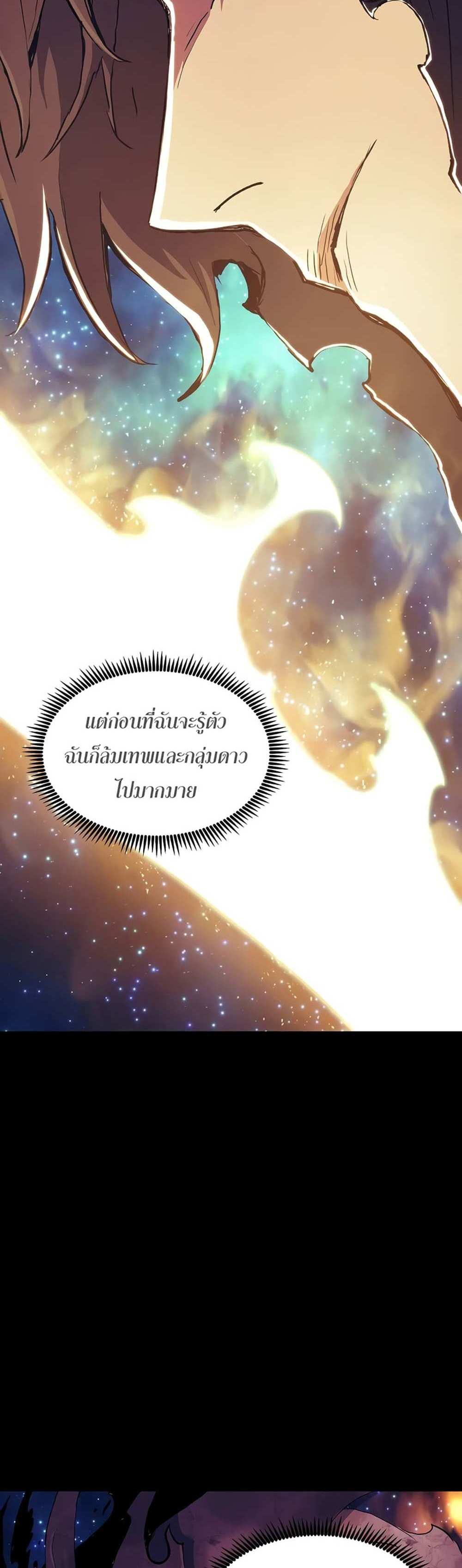 Return of the Broken Constellation แปลไทย