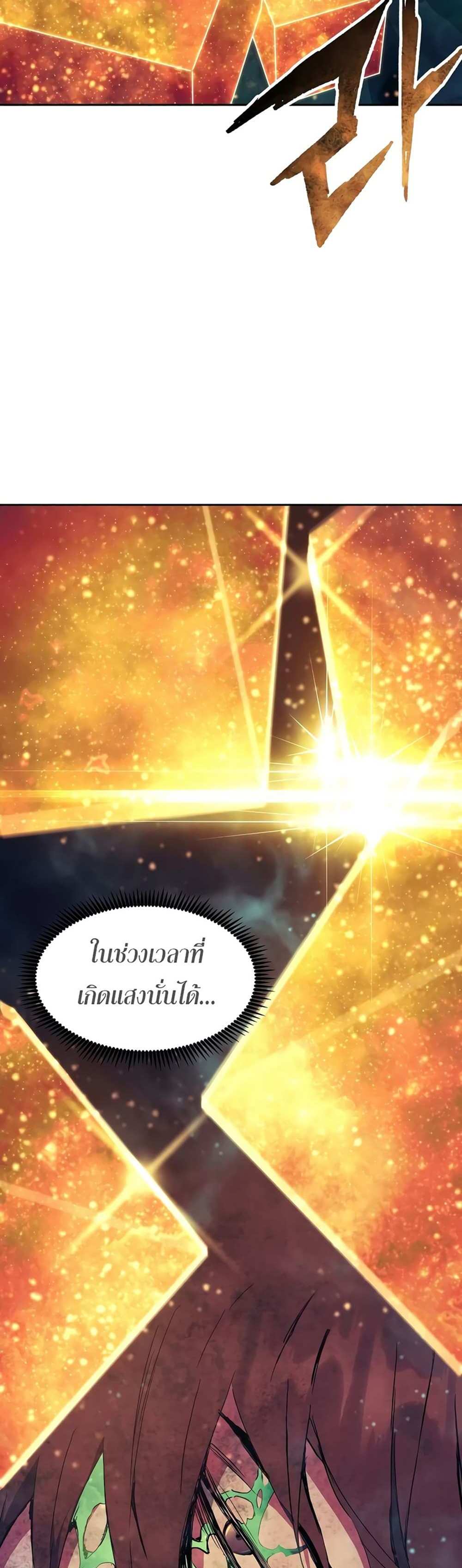 Return of the Broken Constellation แปลไทย