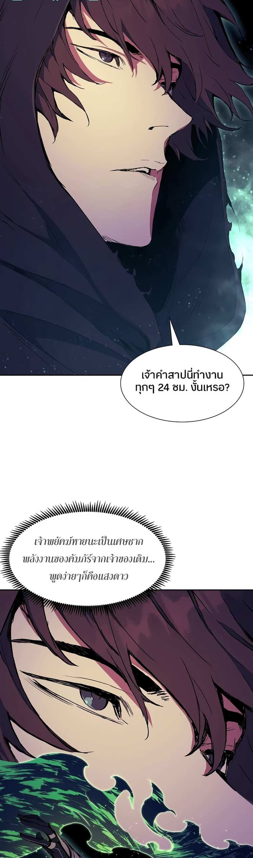 Return of the Broken Constellation แปลไทย