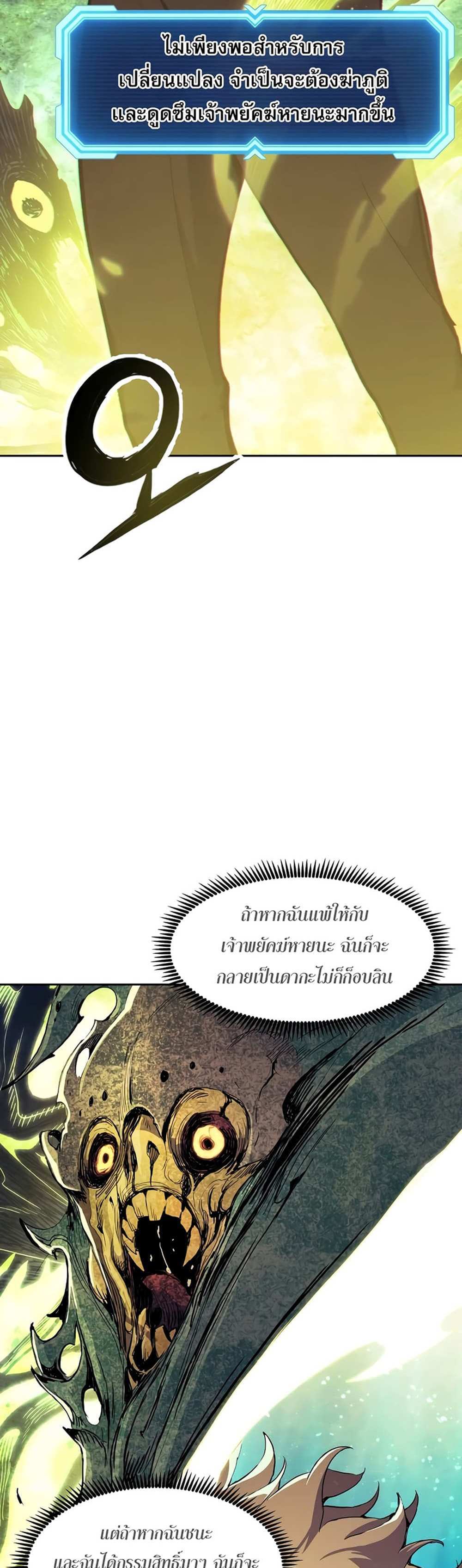 Return of the Broken Constellation แปลไทย