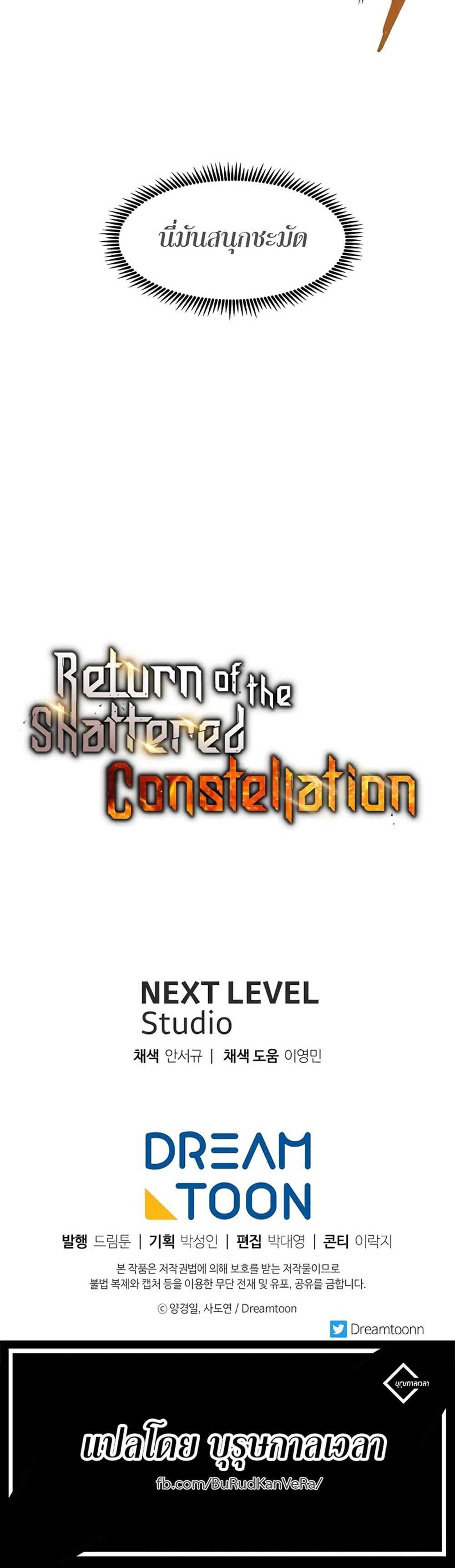 Return of the Broken Constellation แปลไทย