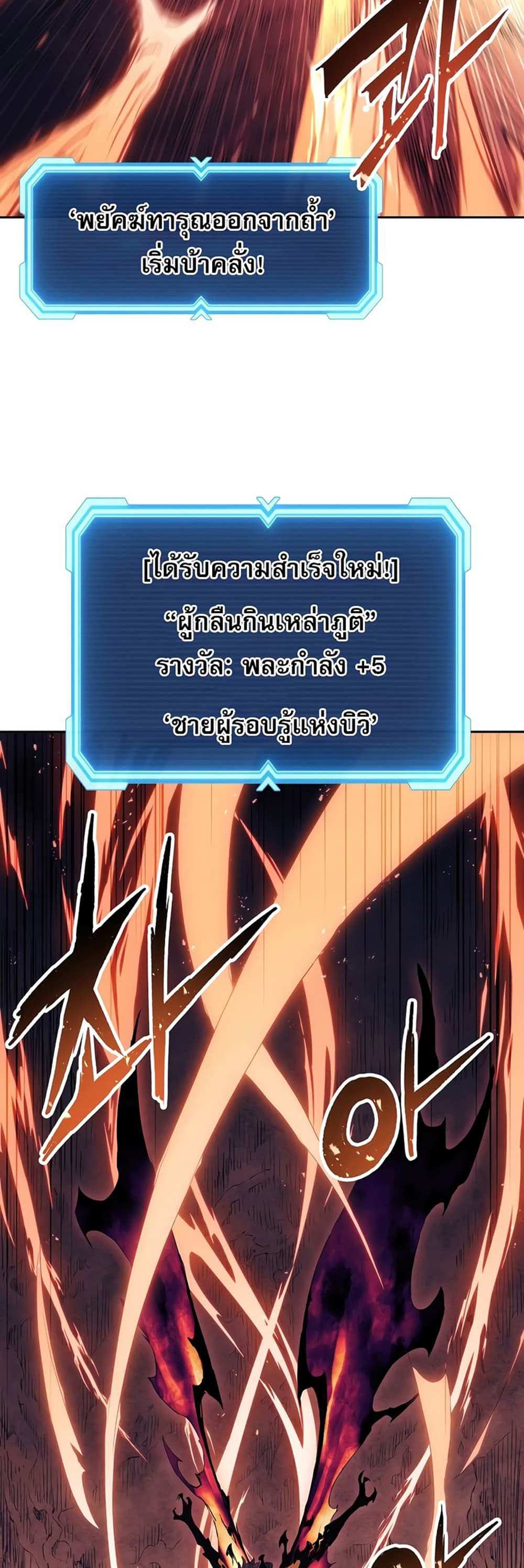 Return of the Broken Constellation แปลไทย