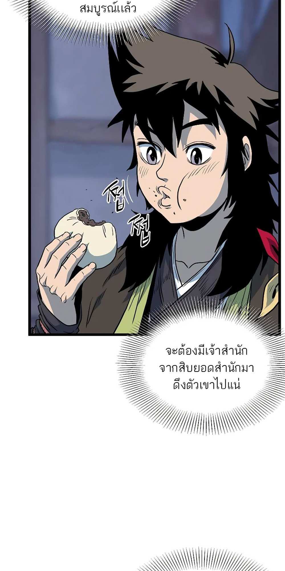 Murim Login แปลไทย